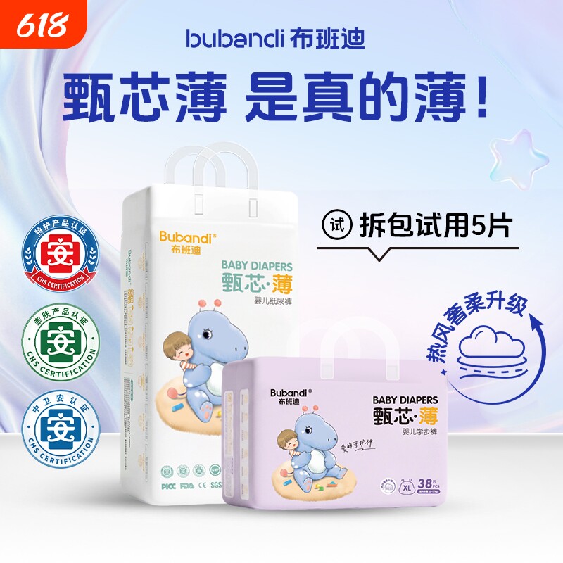 布班迪甄芯薄纸尿裤医护级男女宝宝拉拉裤防漏婴儿尿不湿超薄透气