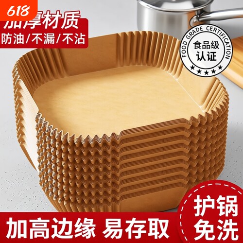 空气炸锅专用纸家用吸油纸食物专用硅油纸垫纸工具油纸烤箱烘烤