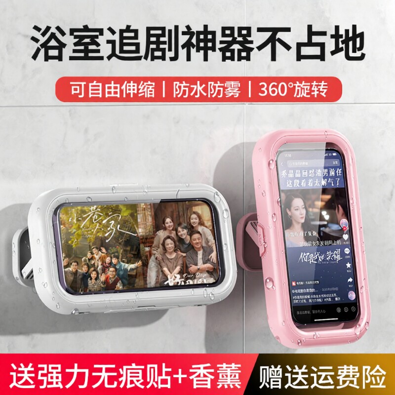 浴室防水手机支架盒子壳可伸缩旋转洗澡看电视懒人支架厕所追剧神器放