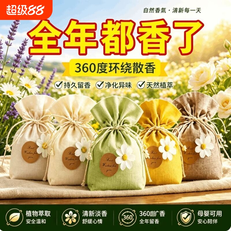 栀子花香薰留香包衣柜持久香气除味神器清香囊衣物汽车用车内卧室
