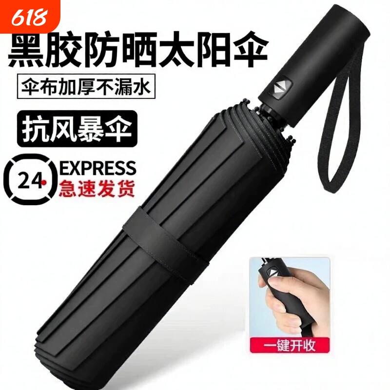 全自动晴雨两用太阳伞遮阳伞加厚加固雨伞折叠伞手动伞骨一键黑色