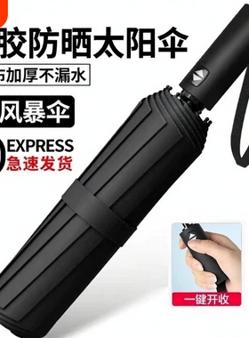 全自动晴雨两用太阳伞遮阳伞加厚加固雨伞折叠伞手动伞骨一键黑色