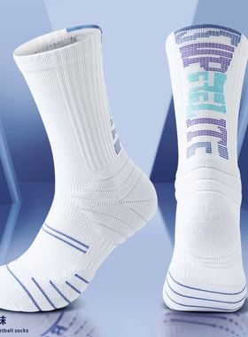 专业实战篮球袜子男毛巾底加厚防滑透气运动袜美式精英袜吸汗高筒