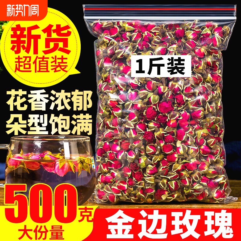 云南金边玫瑰500g正品官方旗舰店天然食用干玫瑰花蕾泡水喝的花茶