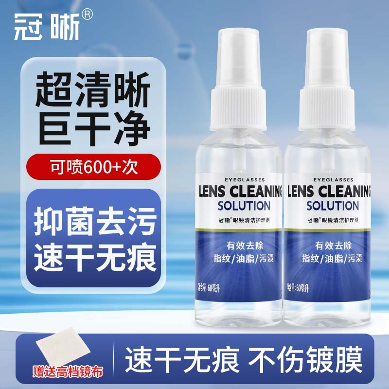 喷雾眼镜片清洗液|超1000次加购
