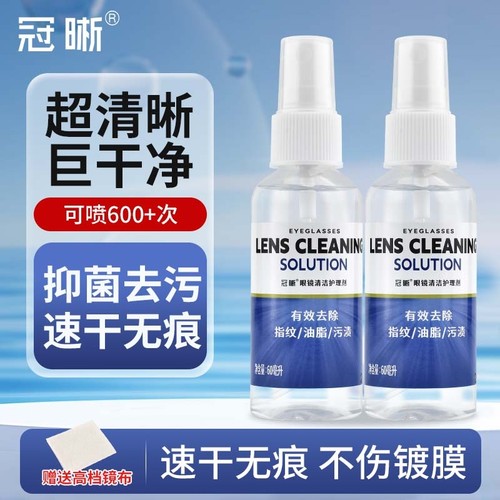 眼镜片清洗喷雾液|超1000次加购