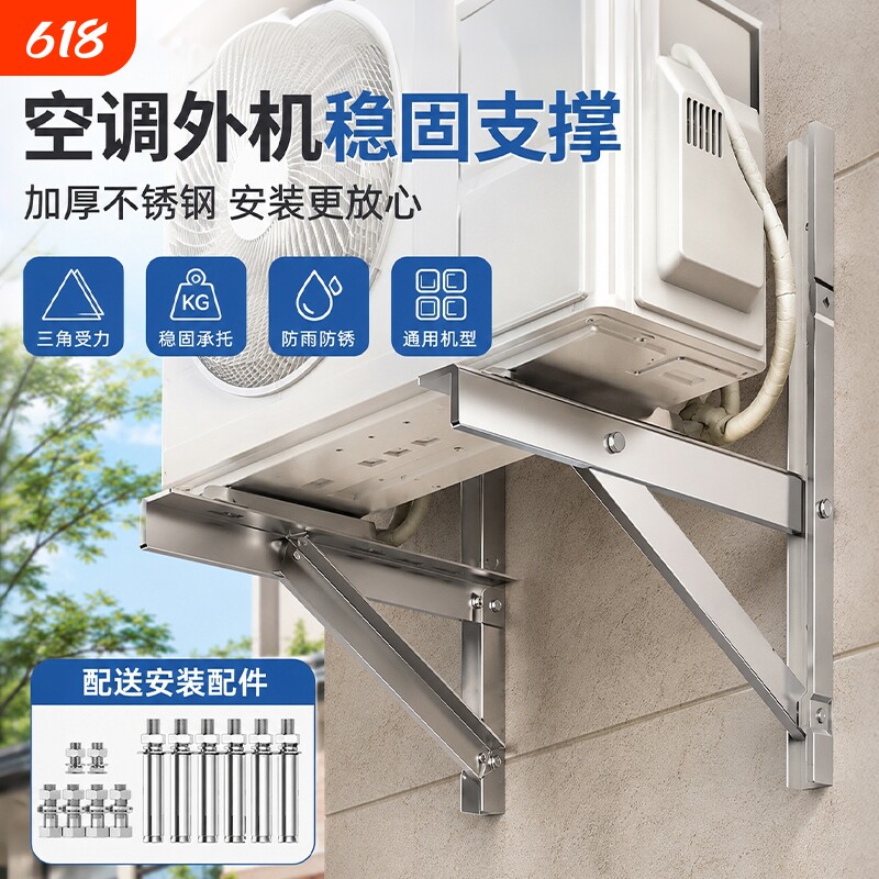 加厚304不锈钢空调外机支架三角挂架子适用美的格力1.5P2/3匹通用