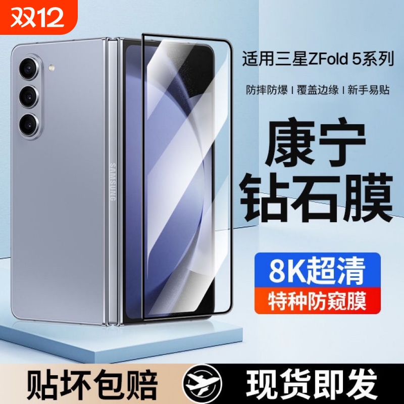 适用三星zfold6钢化膜fold5防窥膜4/3/2外屏防摔保护手机膜w24/W23/22/21钢化折叠屏Galaxyzfilip5康宁手机膜