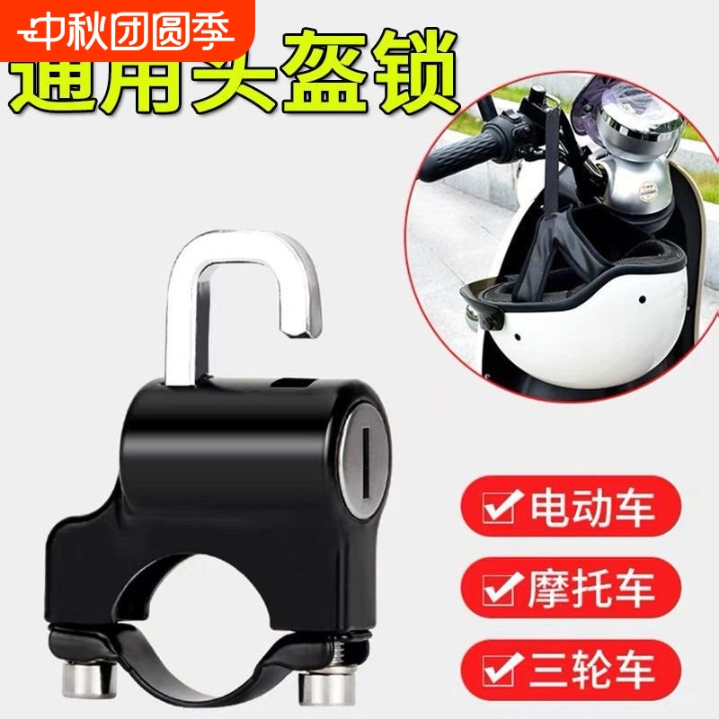 电动摩托车头盔锁防盗防偷神器固定安全帽挂钩专用锁电瓶车帽子锁