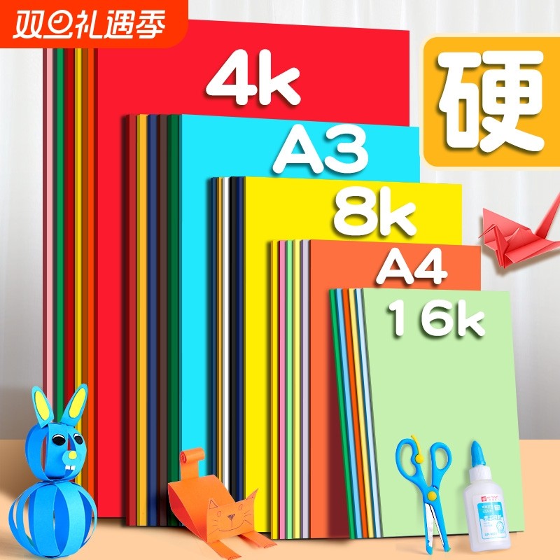 折纸卡纸彩色手工硬卡纸套装