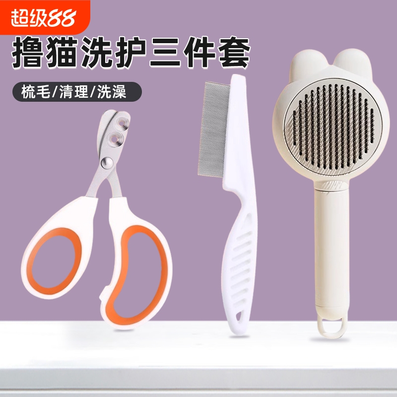 【抖音爆款】猫咪剪甲洗护套装