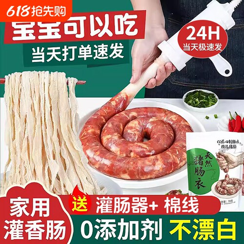 肠衣灌香肠家用食品级官方旗舰店天然猪专用正品无添加腊调料罐肠
