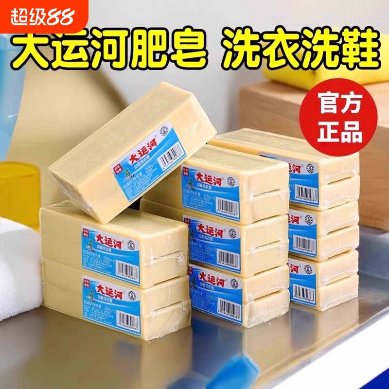 经典大运河老肥皂正品官方旗舰店洗衣皂无磷去污渍无残留洗衣刷鞋