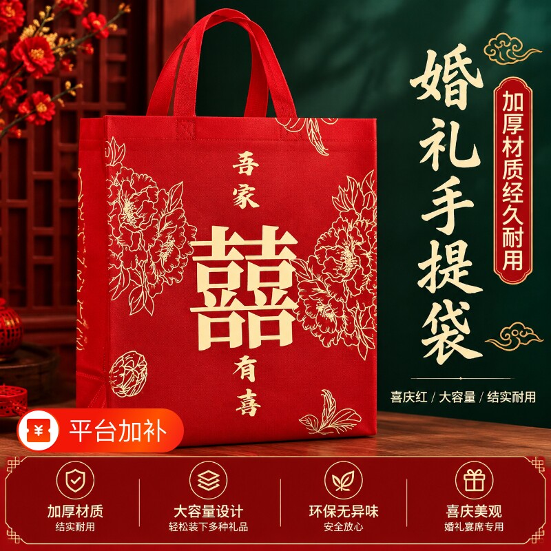 婚庆红色袋子喜字结婚袋手提袋喜糖烟酒袋高端大号伴手礼袋大容量
