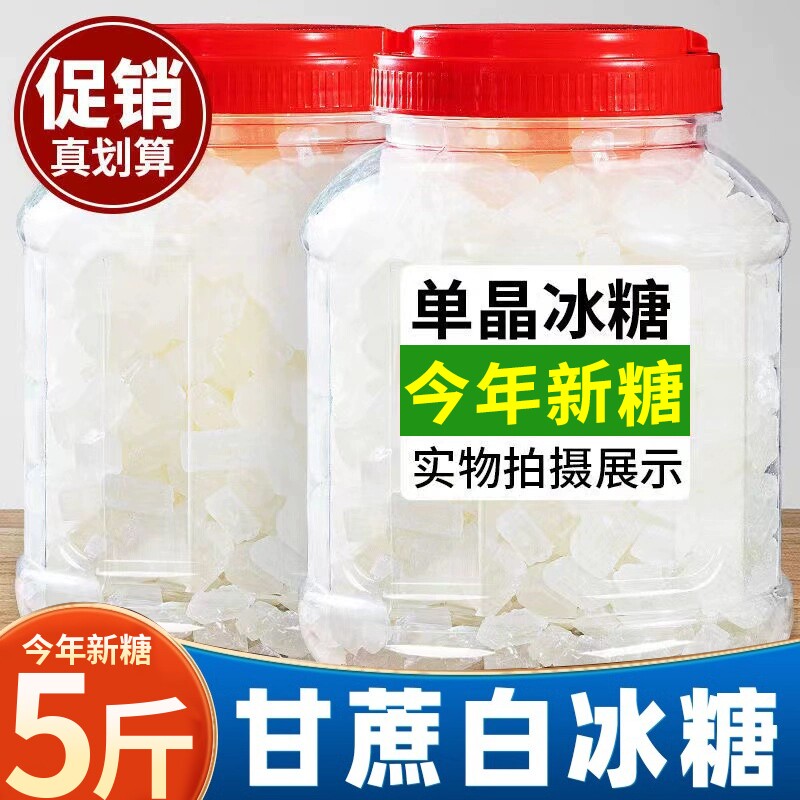 云南一级单晶冰糖中颗粒土冰糖泡茶煲汤罐装调味5斤批发散装食用