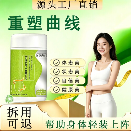 贝优痶薏仁片官方旗舰店祛燃清内调湿脂肚子排油大肚腩腹典点茯苓