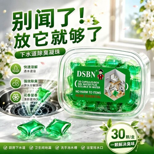 下水道地漏防返臭凝珠快速除臭