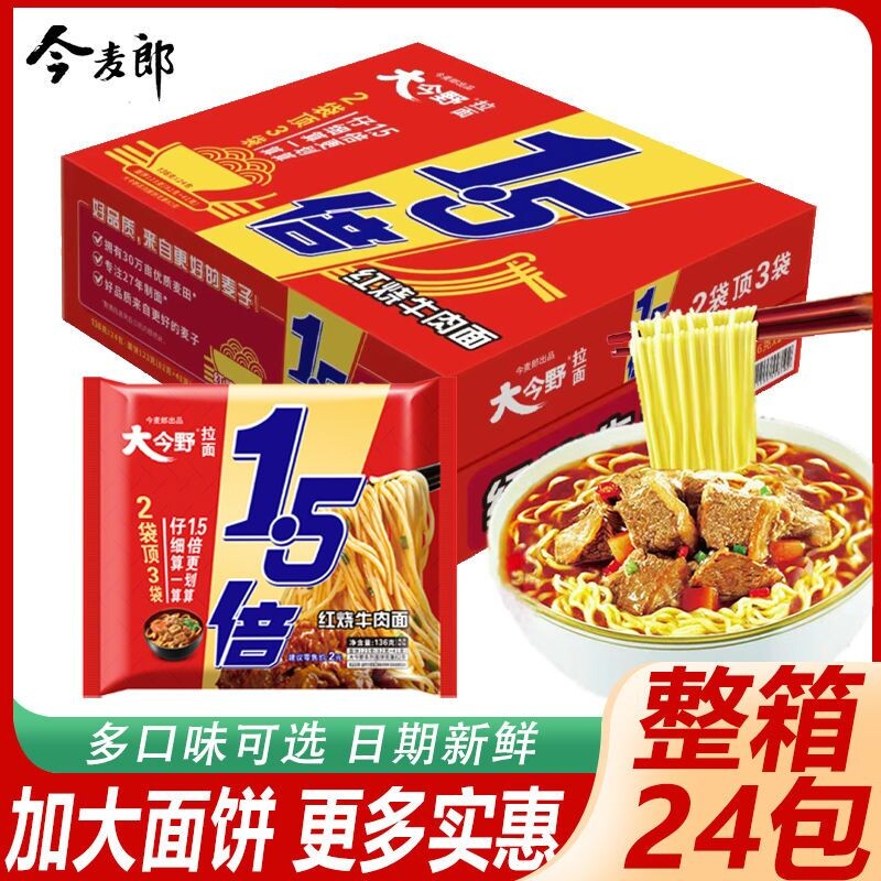今麦郎方便面整箱批发大今野1.5倍红烧牛肉面袋装泡面葱香一袋半