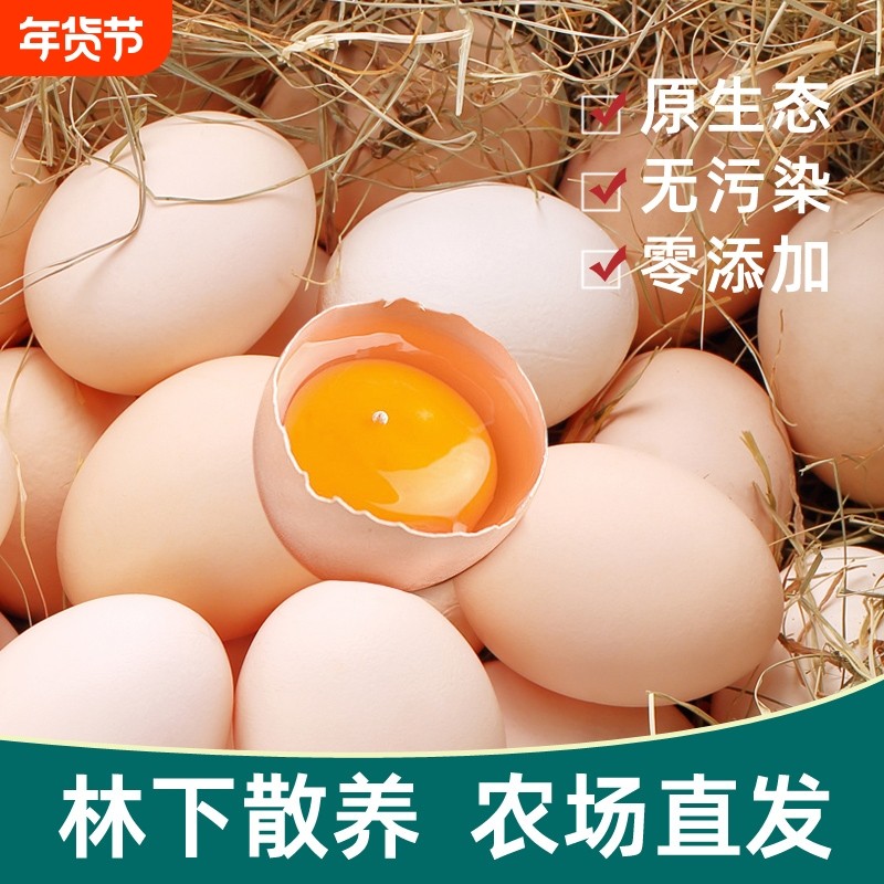 新鲜土鸡蛋农家散养30枚正宗大别山林下鸡蛋谷物现发农场喂养,水产肉类/新鲜蔬果/熟食,鸡蛋,淘宝优惠券,粉丝福利购,淘宝优惠卷