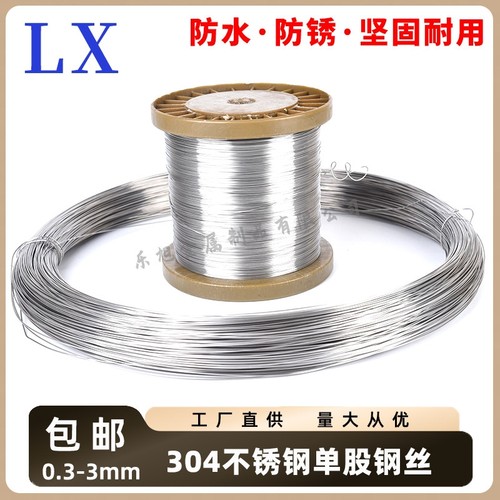 单根单股钢丝304不锈钢钢丝线 0.6mm毫米细软铁丝硬丝线氩弧焊丝