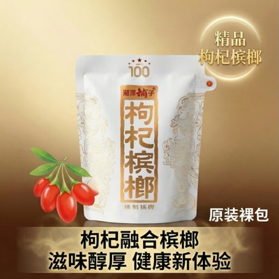 湘潭槟榔烘干一代天骄湖南槟榔