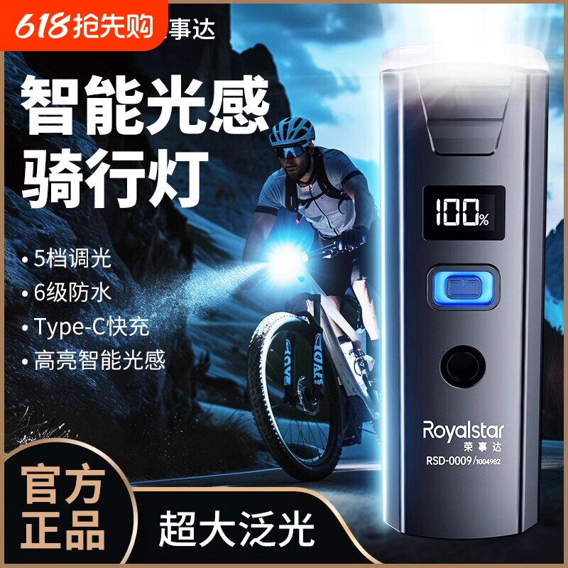 荣事达自行车灯夜骑灯强光照明手电筒夜间公路儿童单车骑行灯装备