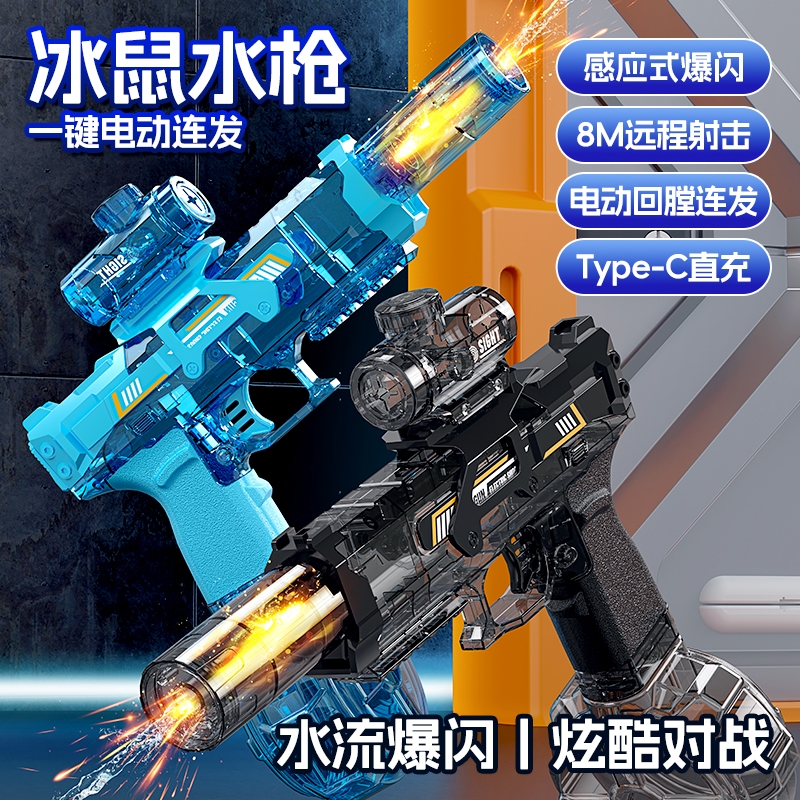 2025新款水枪连发火光冰鼠爆电动水枪儿童玩具喷水高压强力射程远