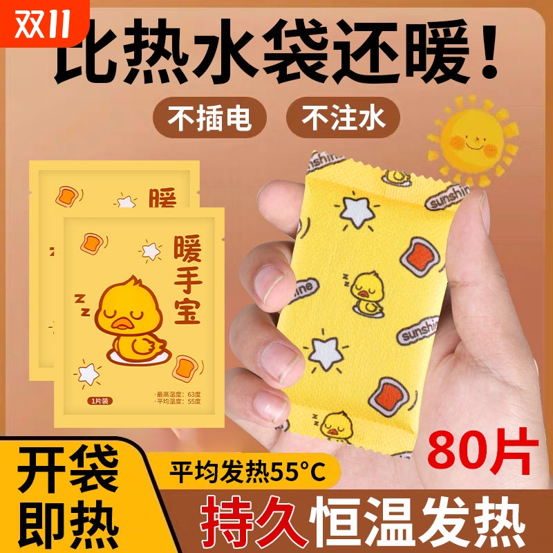 暖手宝学生随身暖宝宝手握自发热暖蛋替换芯可爱一次性迷你暖手包