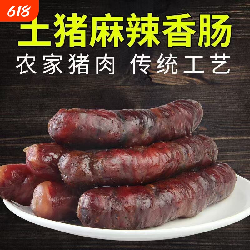 贵州腊香肠农家正宗烟熏腊肠手工土特产腊肉麻辣猪肉鸡肉土家味道