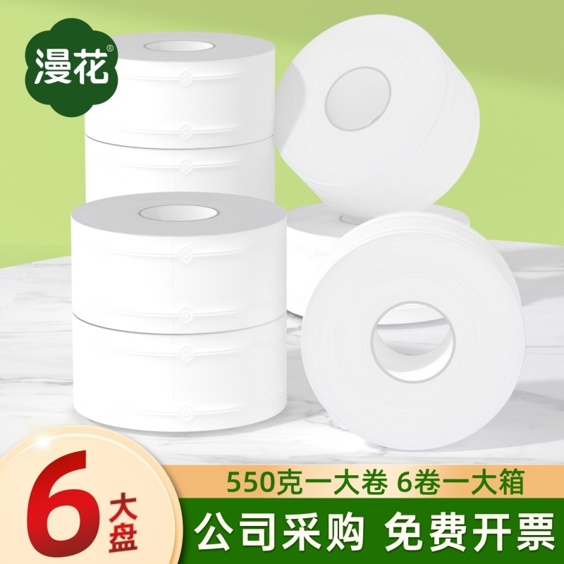 漫花大卷纸厕纸酒店商用大盘卷纸厕所卫生间专用卫生纸卷筒纸巾