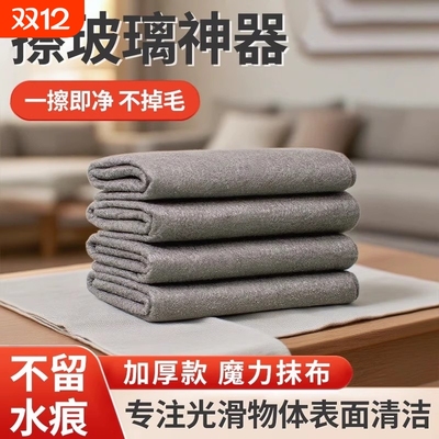 玻璃专用魔力布！全网热销100w+