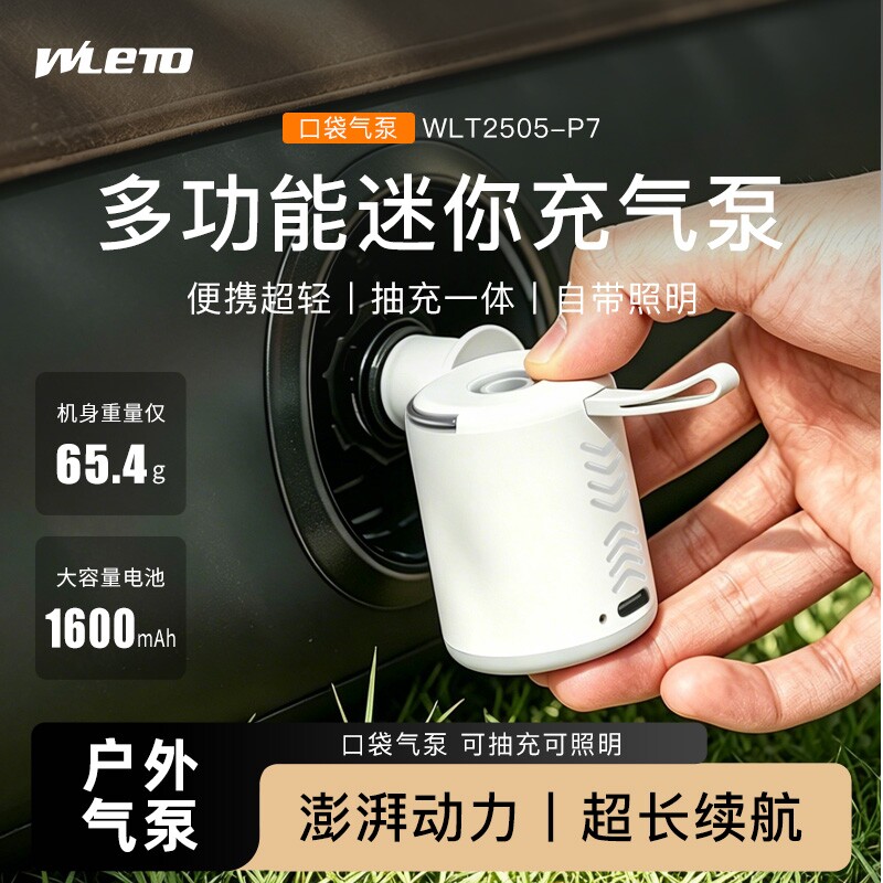 文乐途多功能迷你电动充气泵户外露营灯气垫床游泳圈抽气自行车
