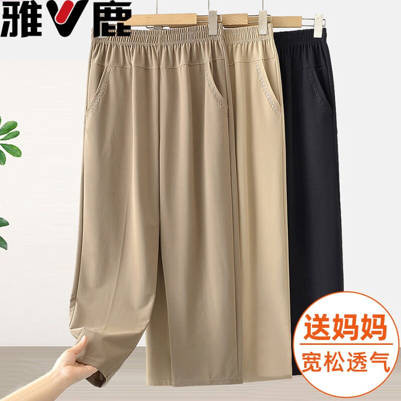 雅鹿妈妈九分裤夏季薄款冰丝休闲中老年人女裤宽松直筒裤夏天裤子