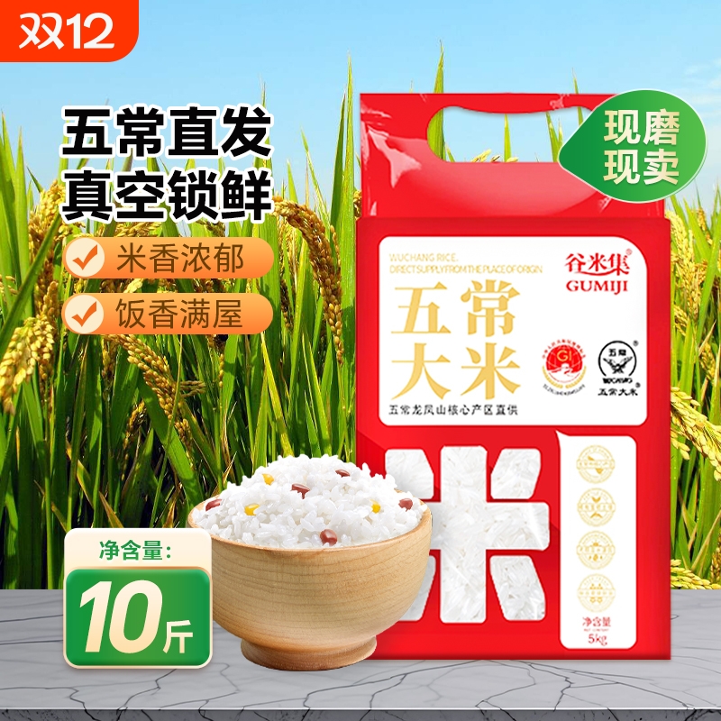 当季新东北农家五常大米5kg五常大米10斤GB/T19266优质一等大米