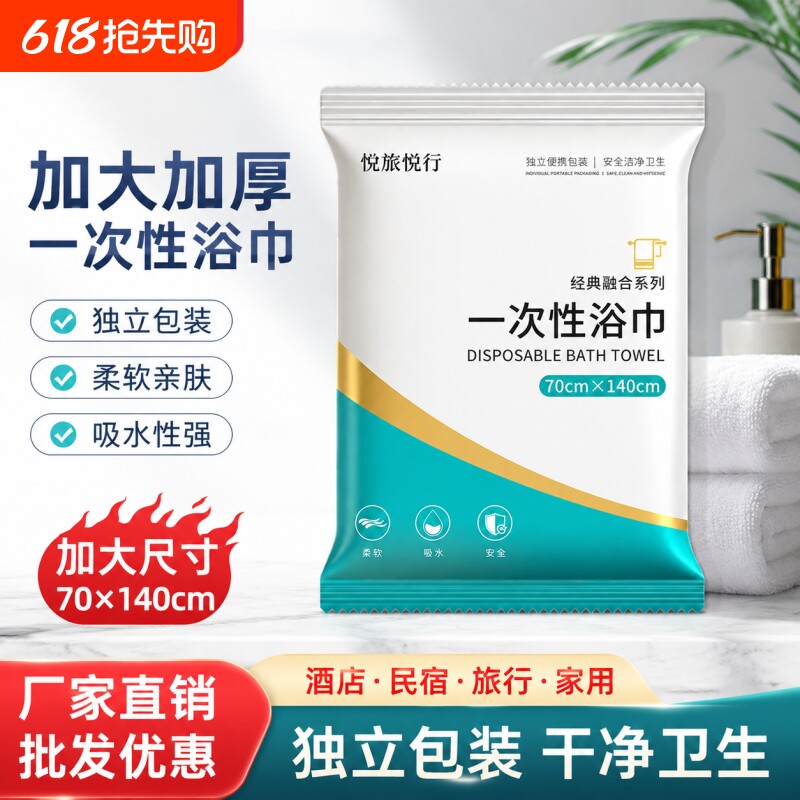 一次性浴巾毛巾酒店宾馆专用加大吸水巾便携出差真空包装旅行用品