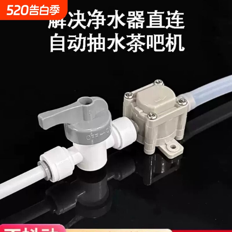 净水器连接茶台烧水壶自动上水器饮水机转接头配件2分抽水负压阀