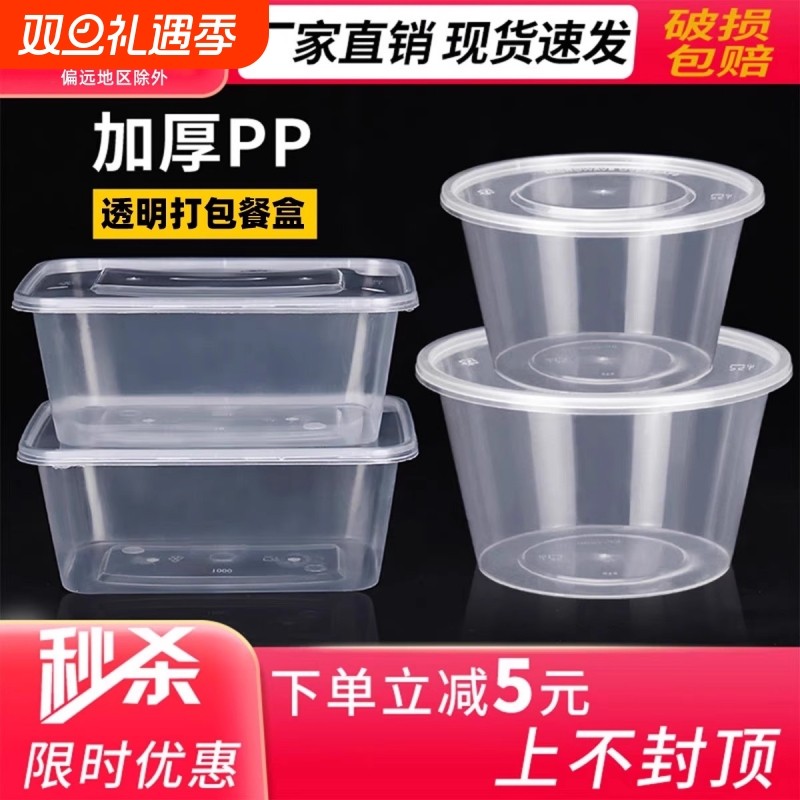 一次性餐盒打包盒圆形塑料带盖