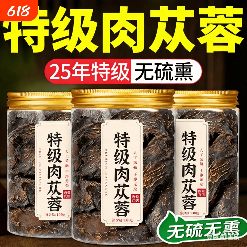 肉苁蓉中药材阿拉善正宗硬肉苁蓉切片泡酒料泡水男性配锁阳淫羊藿