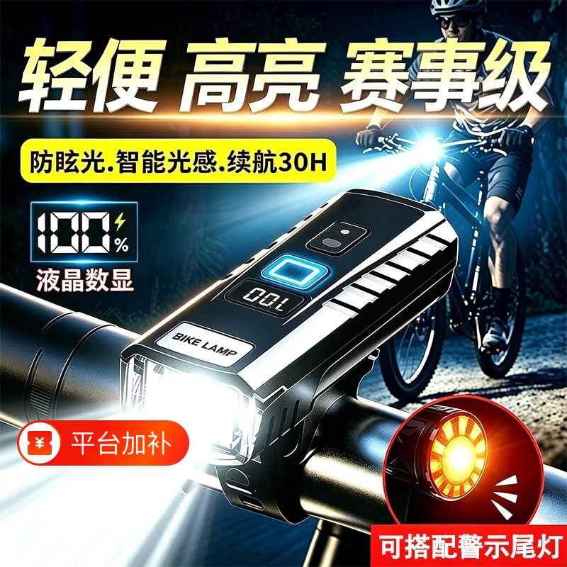 自行车夜骑灯夜间照明灯超亮骑行装备尾灯山地车公路车灯单车夜行