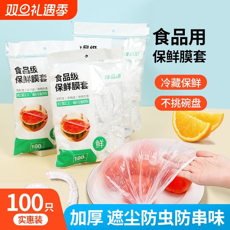 一次性保鲜膜套罩食品级厨房冰箱专用保鲜袋带碗盖大有效食物收纳