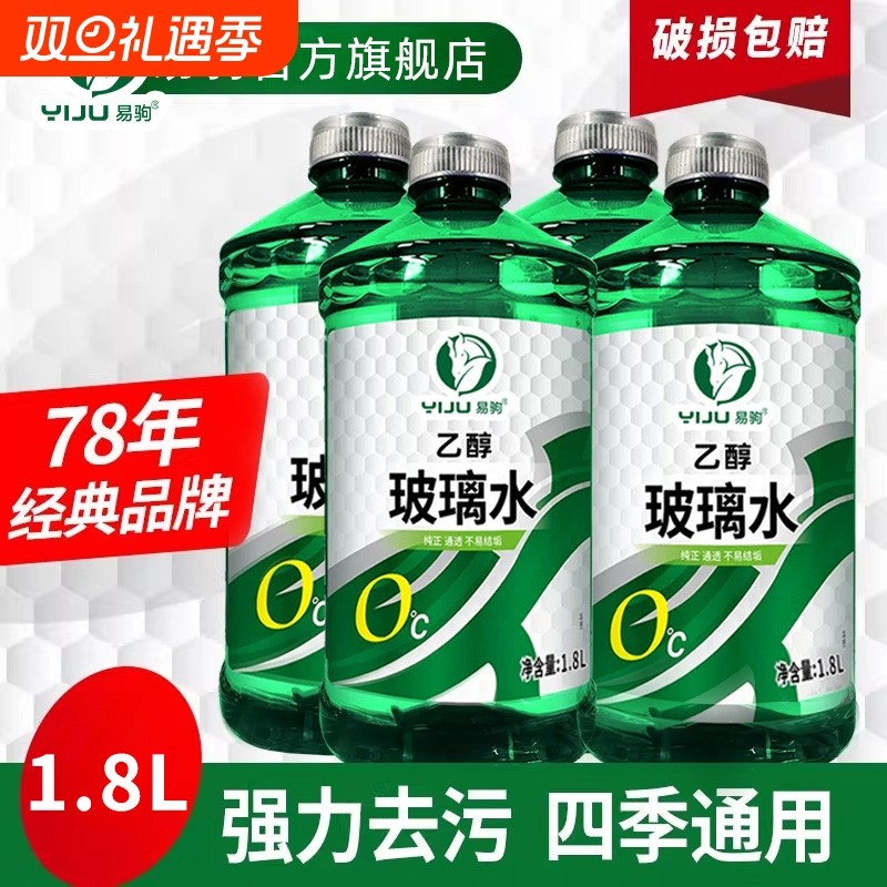 汽车玻璃水强力去污去油膜雨刮器车用除虫胶专用乙醇防冻四季通用