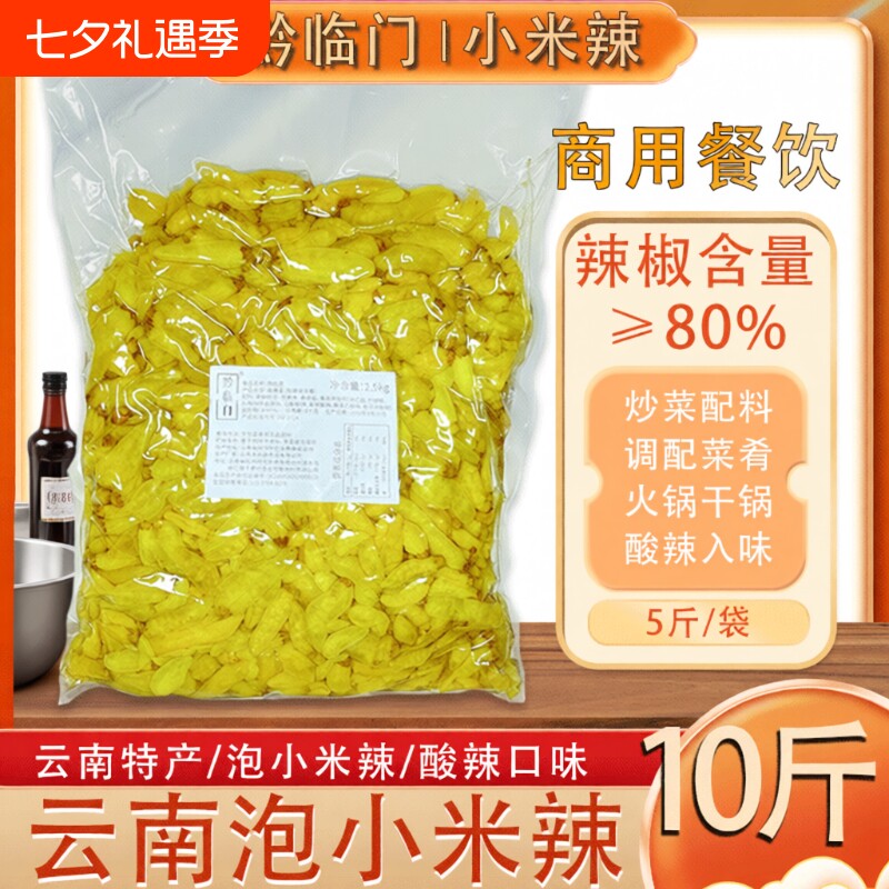 泡椒小米辣野山椒泡椒凤爪不另5斤包邮商用云南四川新鲜米椒酸辣