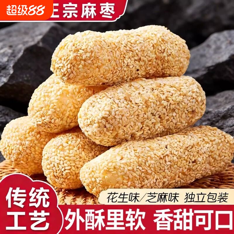 手工芝麻枣花生酥福建特产麻枣糕点老式传统茶点怀旧零食宫廷糯米