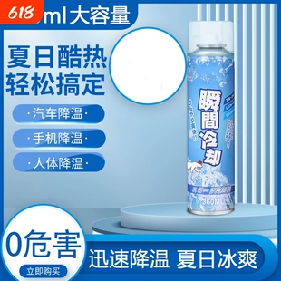 瞬间降温喷雾剂夏天车内迅速降温汽车用快速降温制冷室内清凉喷雾