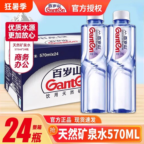 百岁山天然矿泉水570ml*24瓶商务会议车载健康饮用水批发348整箱