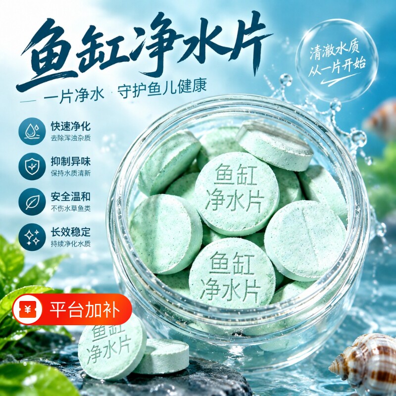 鱼缸除藻剂片剂去苔剂青苔清除剂褐藻绿水绿藻去除水草不伤鱼藻剂