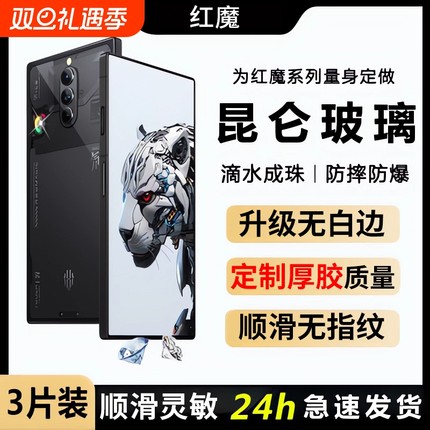 适用于努比亚红魔9spro钢化膜9pro8spro手机膜9spro8spro电竞8pro9pro保护8pro贴z60U膜z50U领先版黑边白边