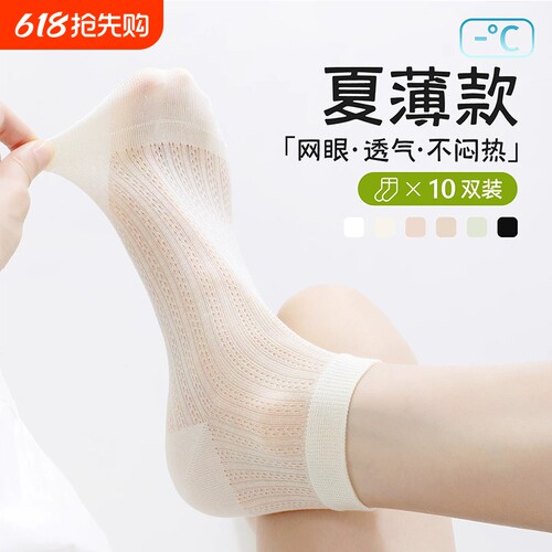 桑蚕丝凉感短袜夏薄款网眼防臭