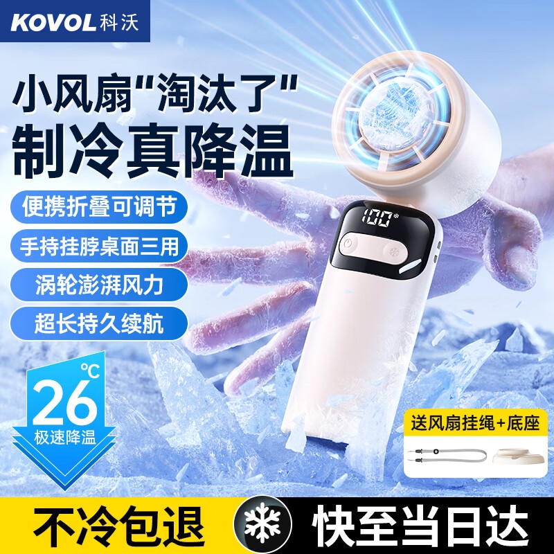 手持小风扇2025年新款制冷小空调半导体冷风冰敷手提风扇暴力涡轮便携式随身小型迷你静音充电电风扇降温神器