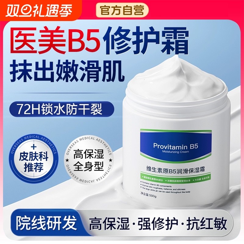 维生素B5大白罐身体乳保湿滋润秋冬女持久留香24小时香体皮肤干燥